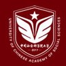 中国社会科学院大学