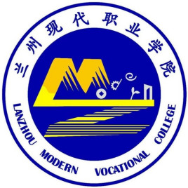 兰州现代职业学院