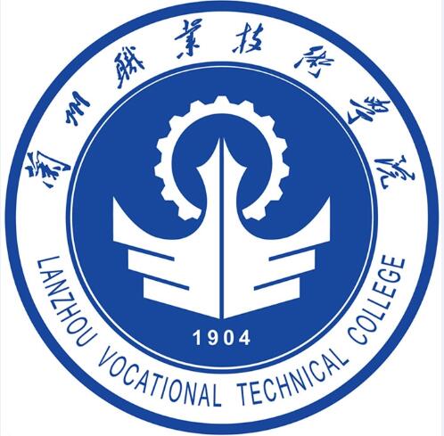 兰州职业技术学院