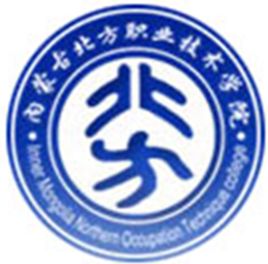 内蒙古北方职业技术学院