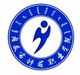 内蒙古科技职业学院