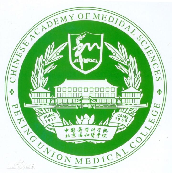 北京协和医学院