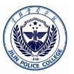 吉林警察学院