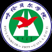 呼伦贝尔学院