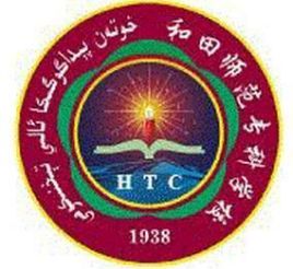 和田师范专科学校