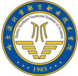 哈尔滨北方航空职业技术学院