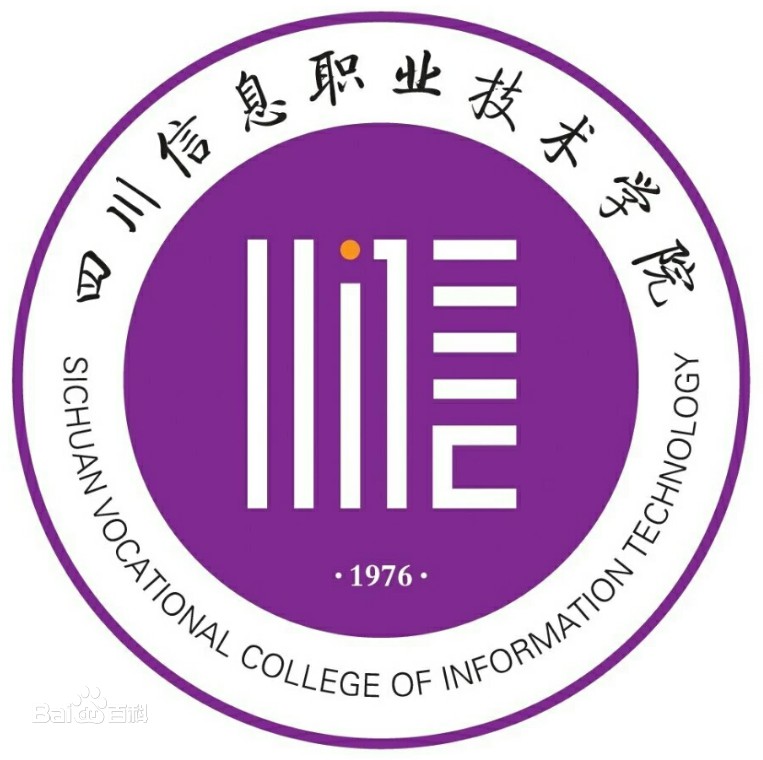 四川信息职业技术学院