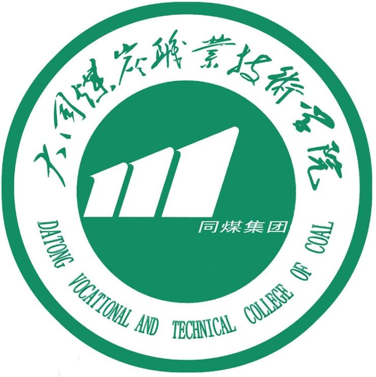 大同煤炭职业技术学院