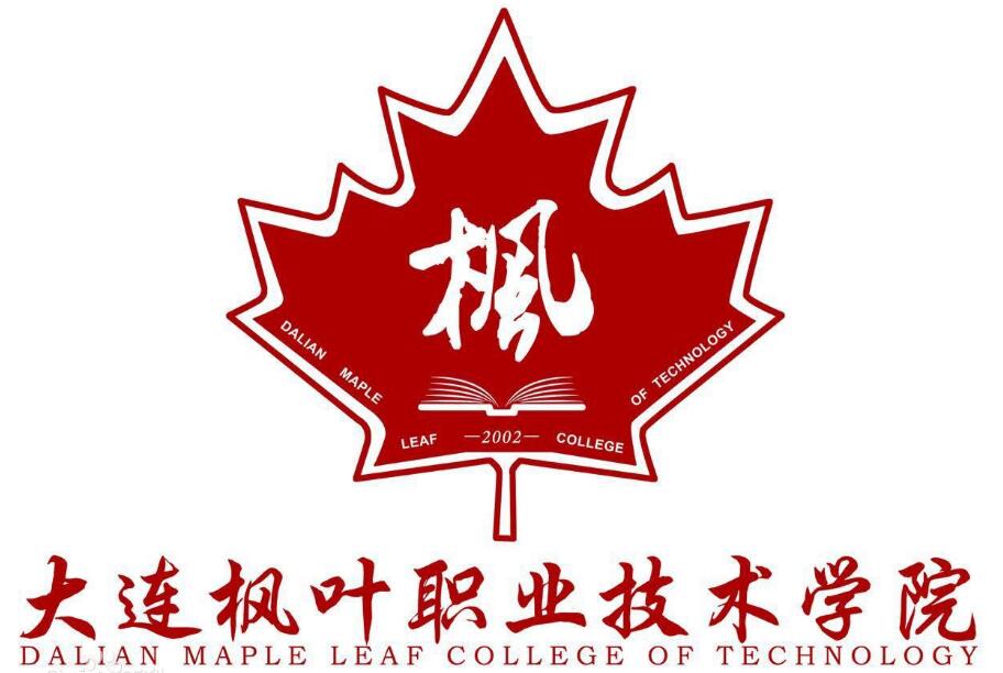 大连枫叶职业技术学院