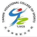 天津体育职业学院