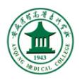 安庆医药高等专科学校