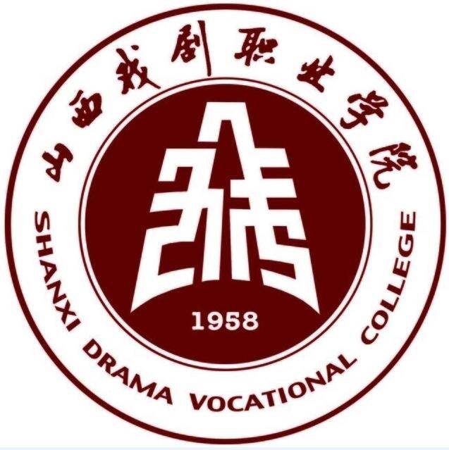 山西戏剧职业学院