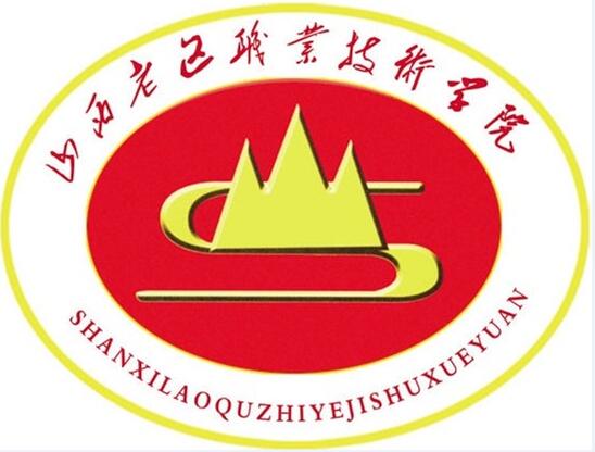 山西老区职业技术学院