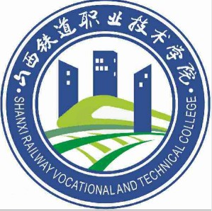 山西铁道职业技术学院