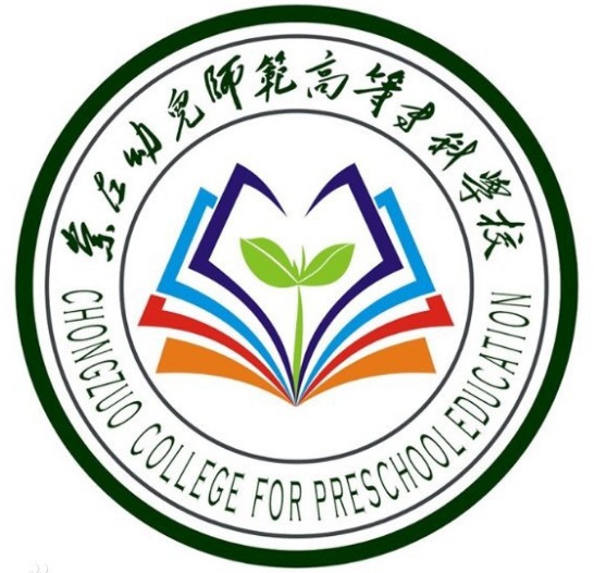 崇左幼儿师范高等专科学校