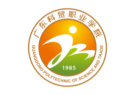 广东科贸职业学院