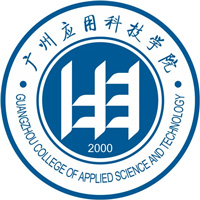 广州应用科技学院