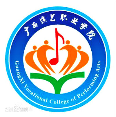 广西演艺职业学院