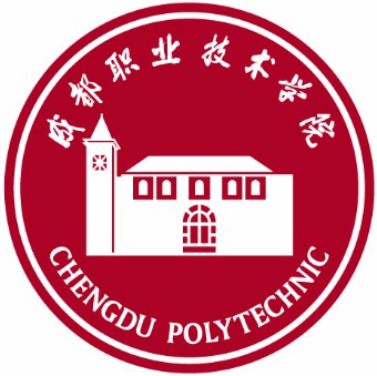 成都职业技术学院