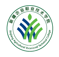 新疆农业职业技术学院