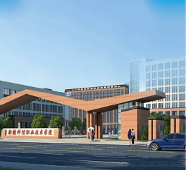 新疆科信职业技术学院