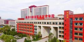 梅河口康美职业技术学院