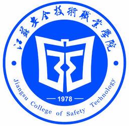 江苏安全技术职业学院