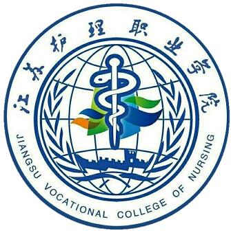 江苏护理职业学院