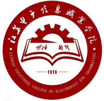 江苏电子信息职业学院