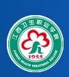 江西卫生职业学院