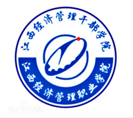 江西经济管理职业学院