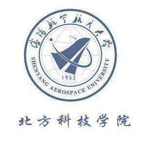 沈阳航空航天大学北方科技学院