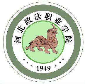 河北政法职业学院