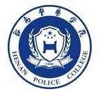 河南警察学院