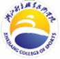 浙江体育职业技术学院