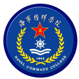 海军指挥学院