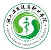 海南卫生健康职业学院