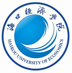 海口经济学院