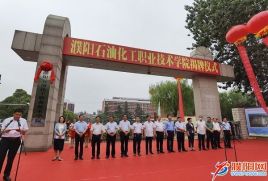 濮阳石油化工职业技术学院