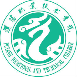 濮阳职业技术学院