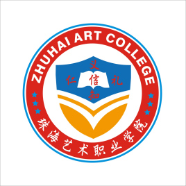 珠海艺术职业学院