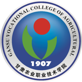 甘肃农业职业技术学院