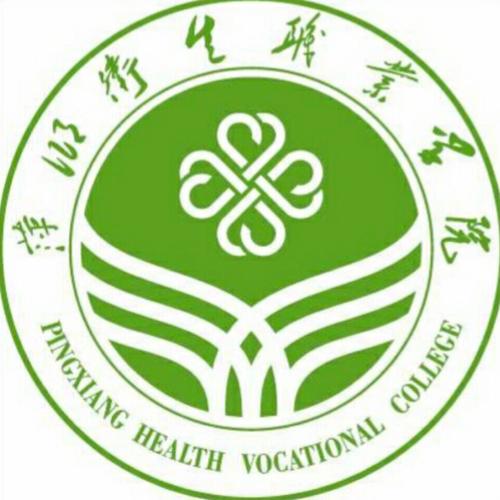 萍乡卫生职业学院