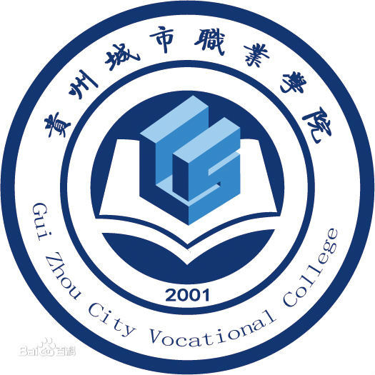 贵州城市职业学院