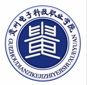 贵州电子科技职业学院