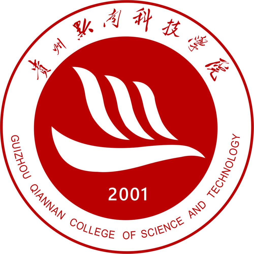 贵州黔南科技学院