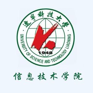辽宁科技大学信息技术学院