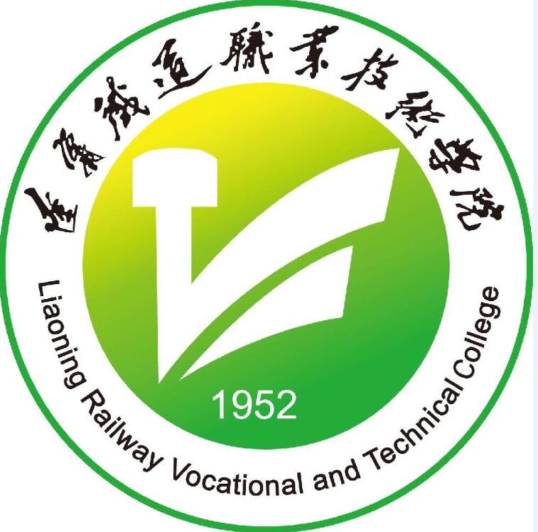 辽宁铁道职业技术学院
