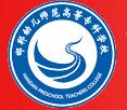 邯郸幼儿师范高等专科学校