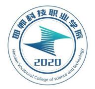 邯郸科技职业学院